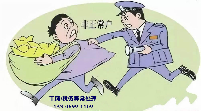 泉州工商稅務(wù)異常處理