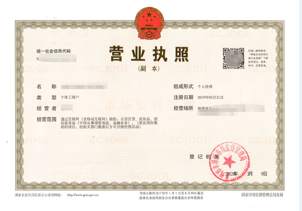 注冊泉州個體戶
