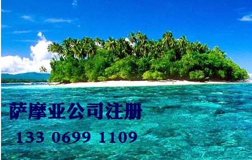 薩摩亞公司注冊 帶電話.jpg