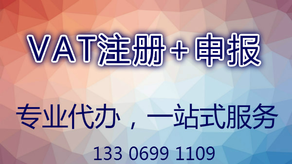 泉州申請VAT