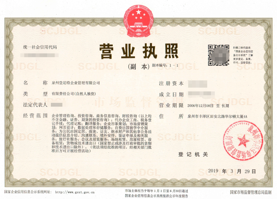 泉州注冊公司代理機構
