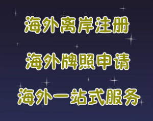 泉州注冊烏克蘭公司的要求