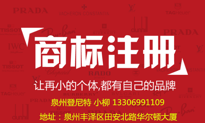 泉州申請(qǐng)沙特阿拉伯商標(biāo)