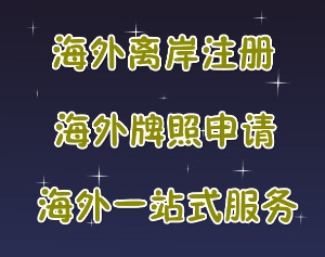 泉州注冊新西蘭公司 注冊新西蘭公司的優勢