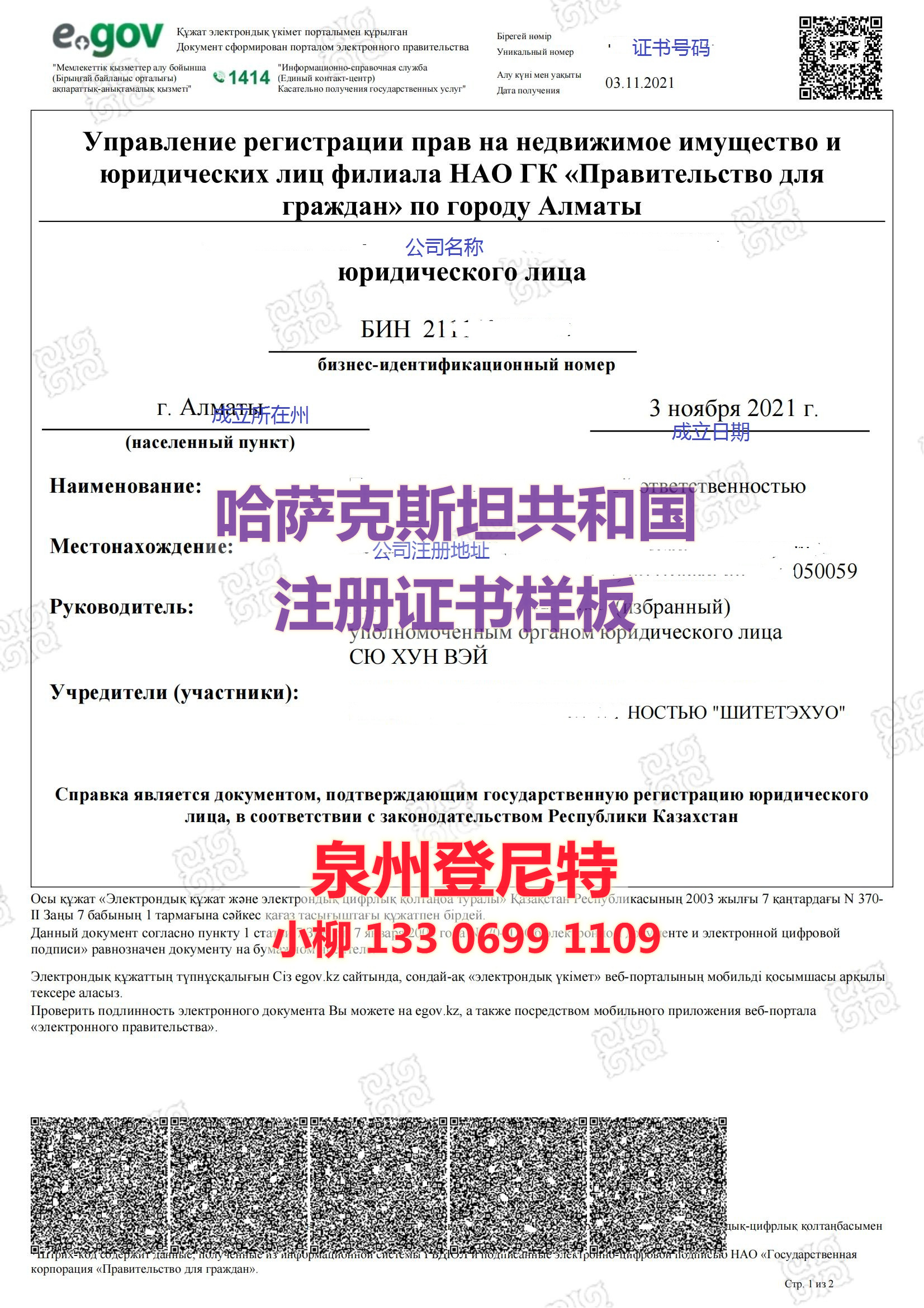 哈薩克斯坦公司證書