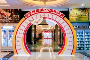 品牌助企強企：集團25周年慶典泉州登尼特招商會，生動展示“泉州投資吸引力”