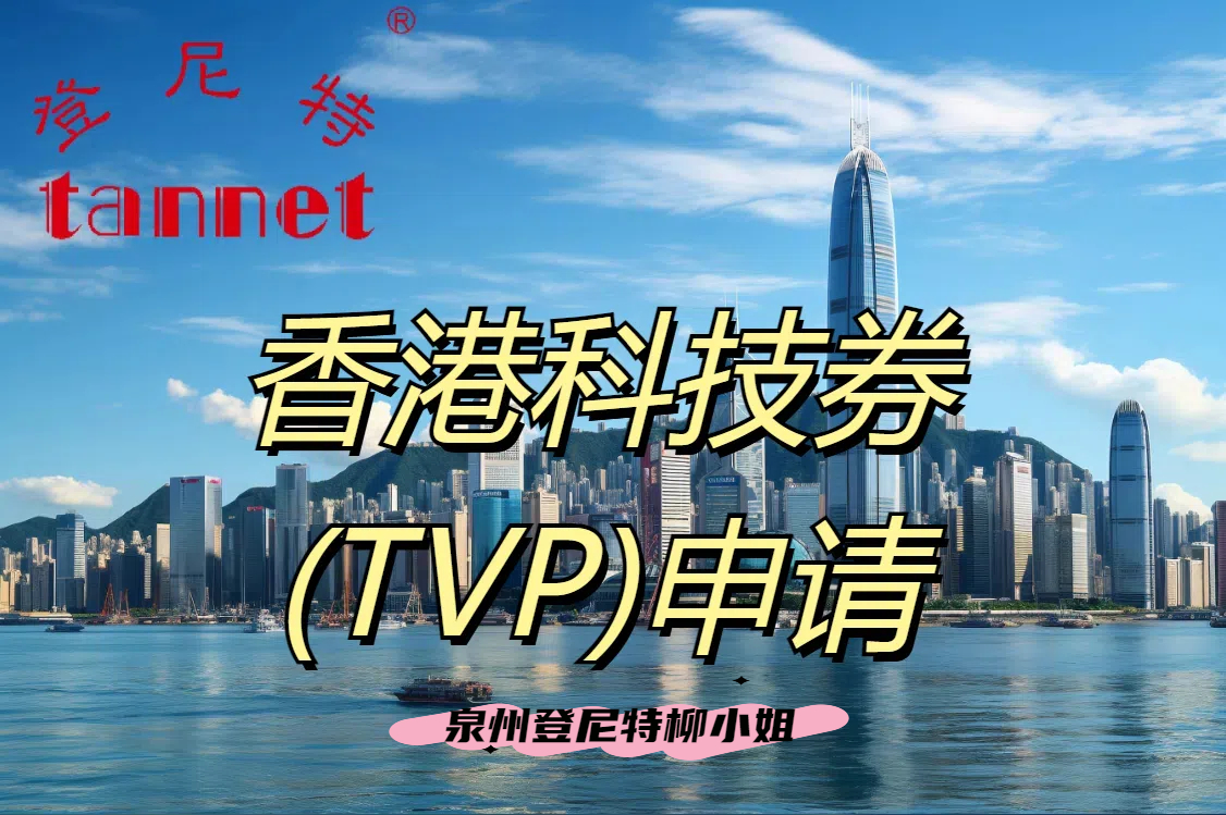 香港TVP申請.jpg