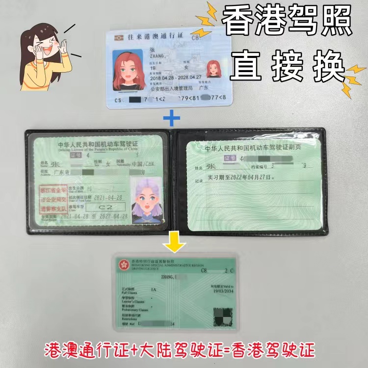 大陸駕照換領香港駕照 (1).jpg