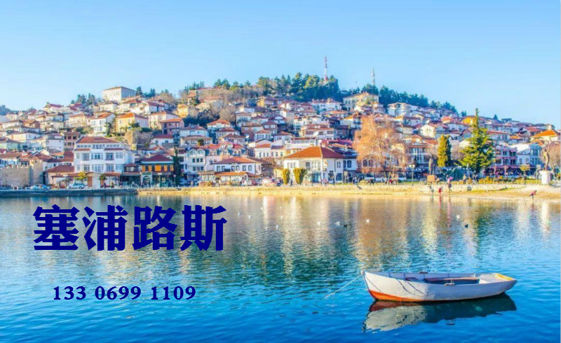 塞浦路斯 帶電話.jpg