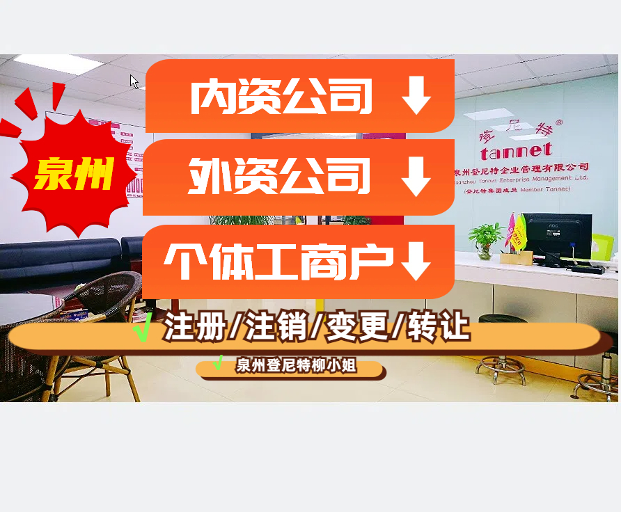 泉州外資公司注冊.jpg